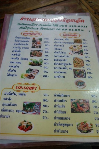 ร้าน SEAFOOD รสเจ็บ